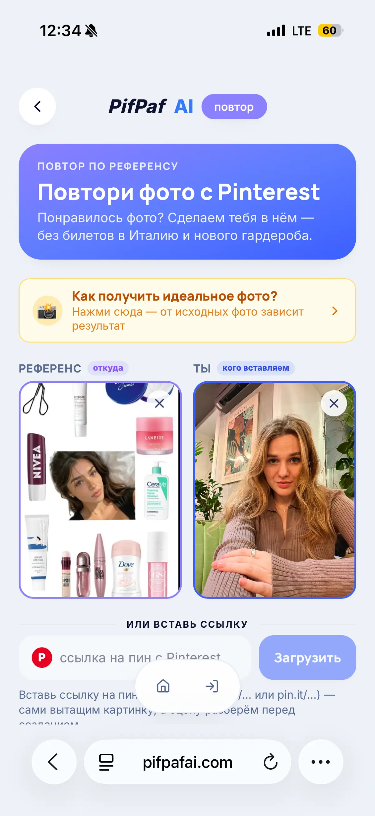 📸 Тестировала Photo Repeat (pifpafai.com) — | Сетка — социальная сеть от hh.ru