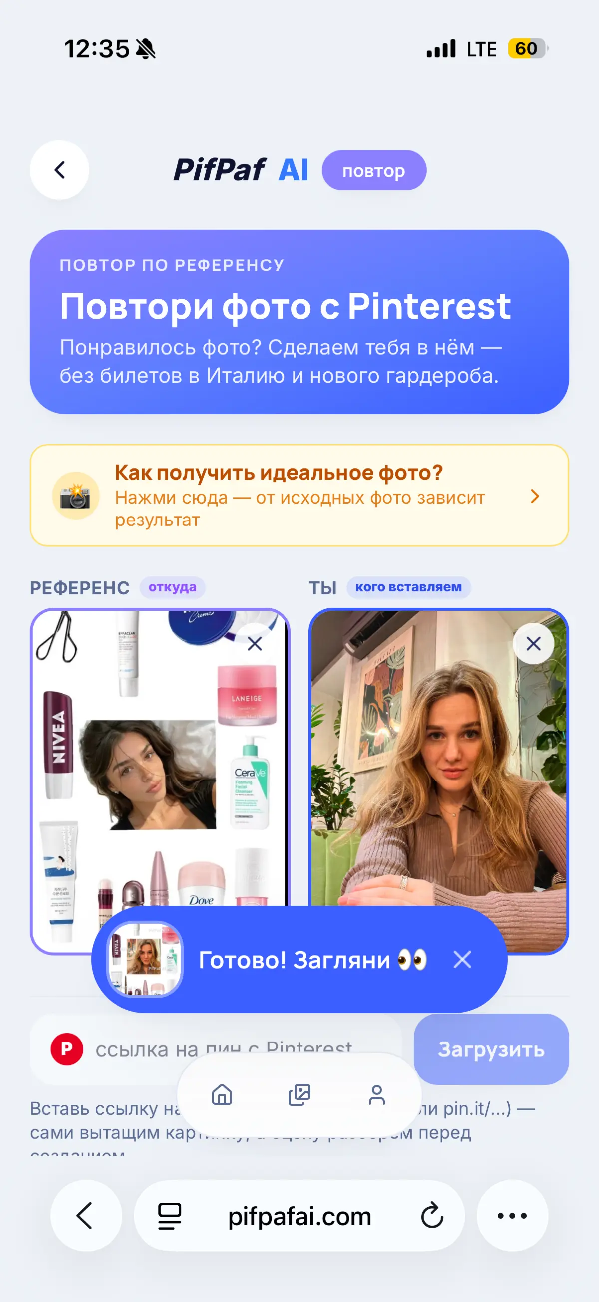 📸 Тестировала Photo Repeat (pifpafai.com) — | Сетка — социальная сеть от hh.ru