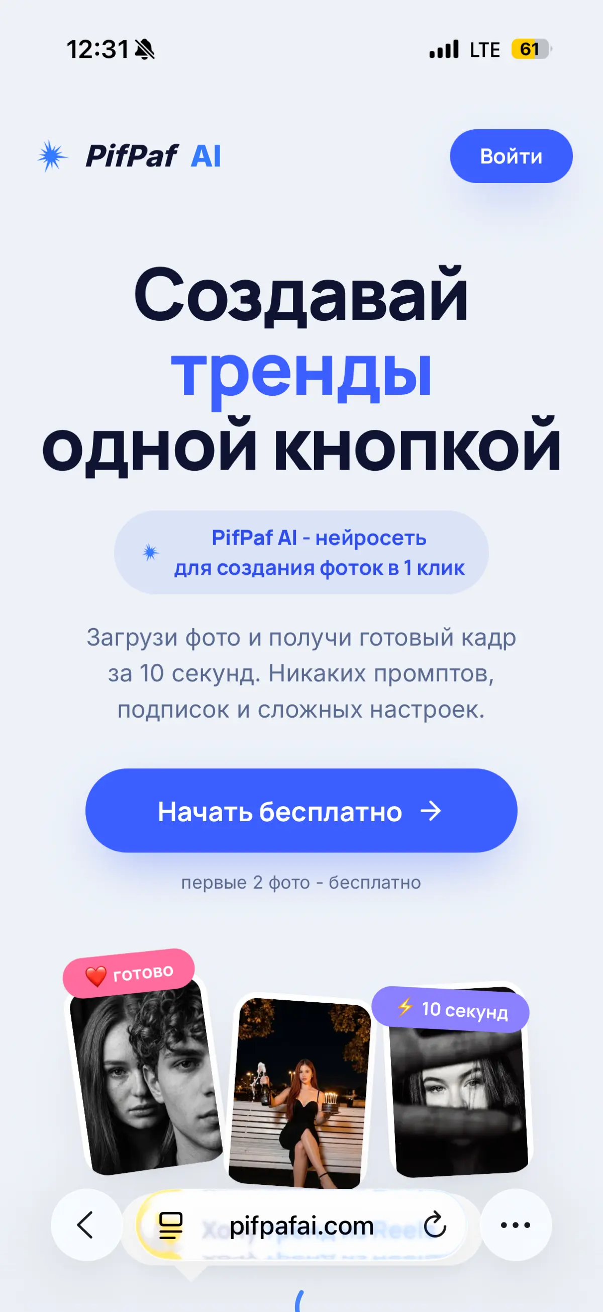 📸 Тестировала Photo Repeat (pifpafai.com) — | Сетка — социальная сеть от hh.ru