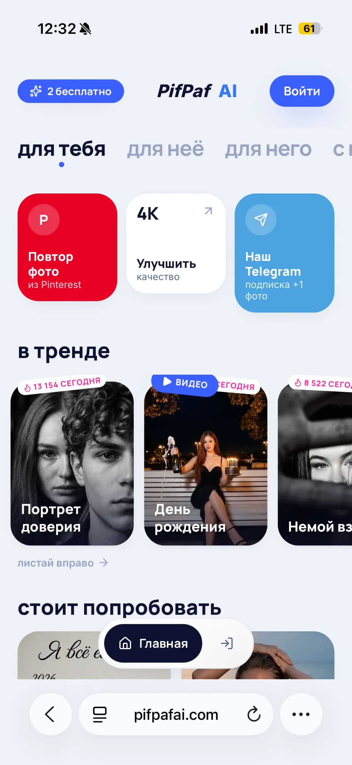 📸 Тестировала Photo Repeat (pifpafai.com) — | Сетка — социальная сеть от hh.ru