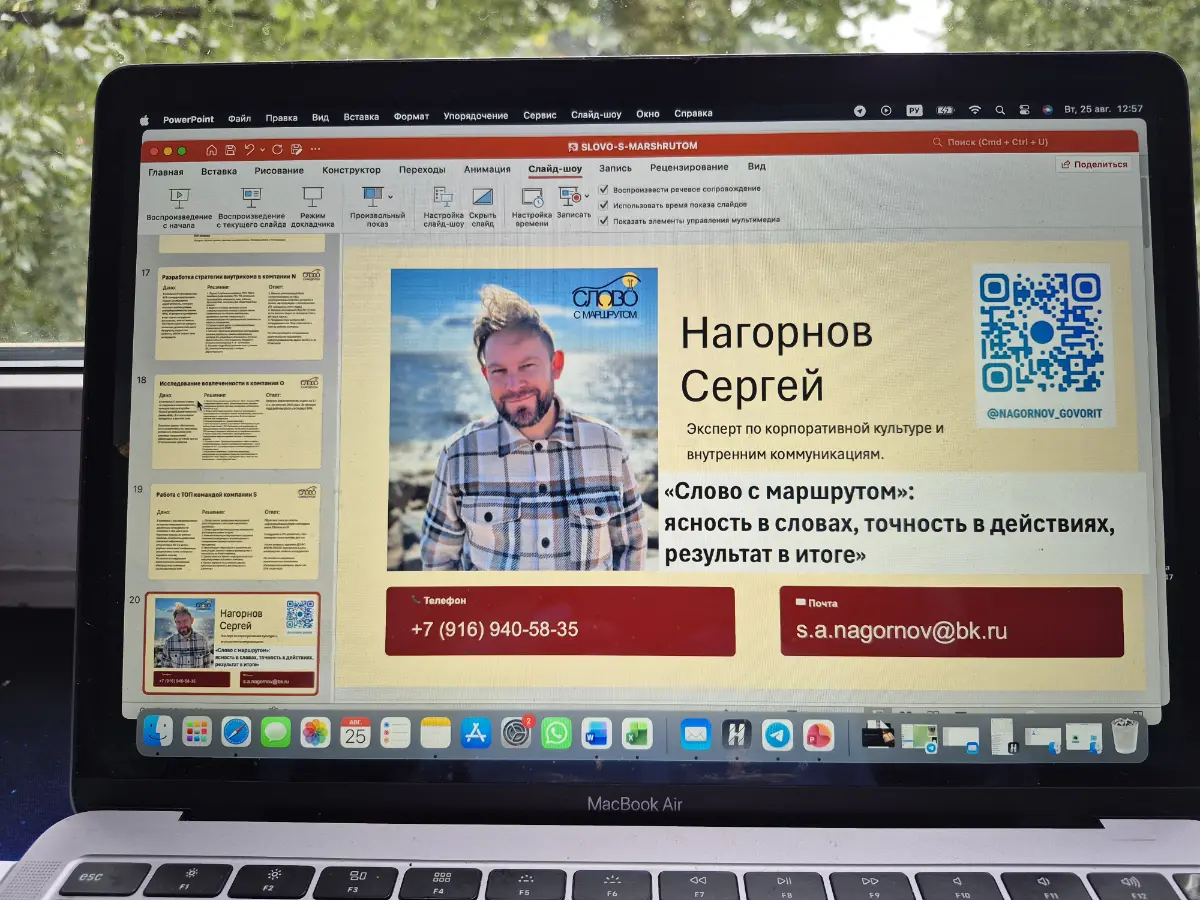 Презентация проекта "СЛОВО С МАРШРУТОМ" | Сетка — социальная сеть от hh.ru