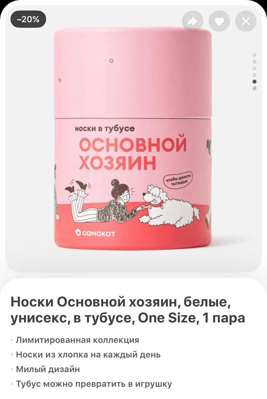 В Самокате появились носки для основного и запасного хозяина пёселей. Как оказалось, основной хозяин нужен для баловства, а запасной для мытья лап, но оба они хорошо подходят для тыгыдыка | Сетка — социальная сеть от hh.ru