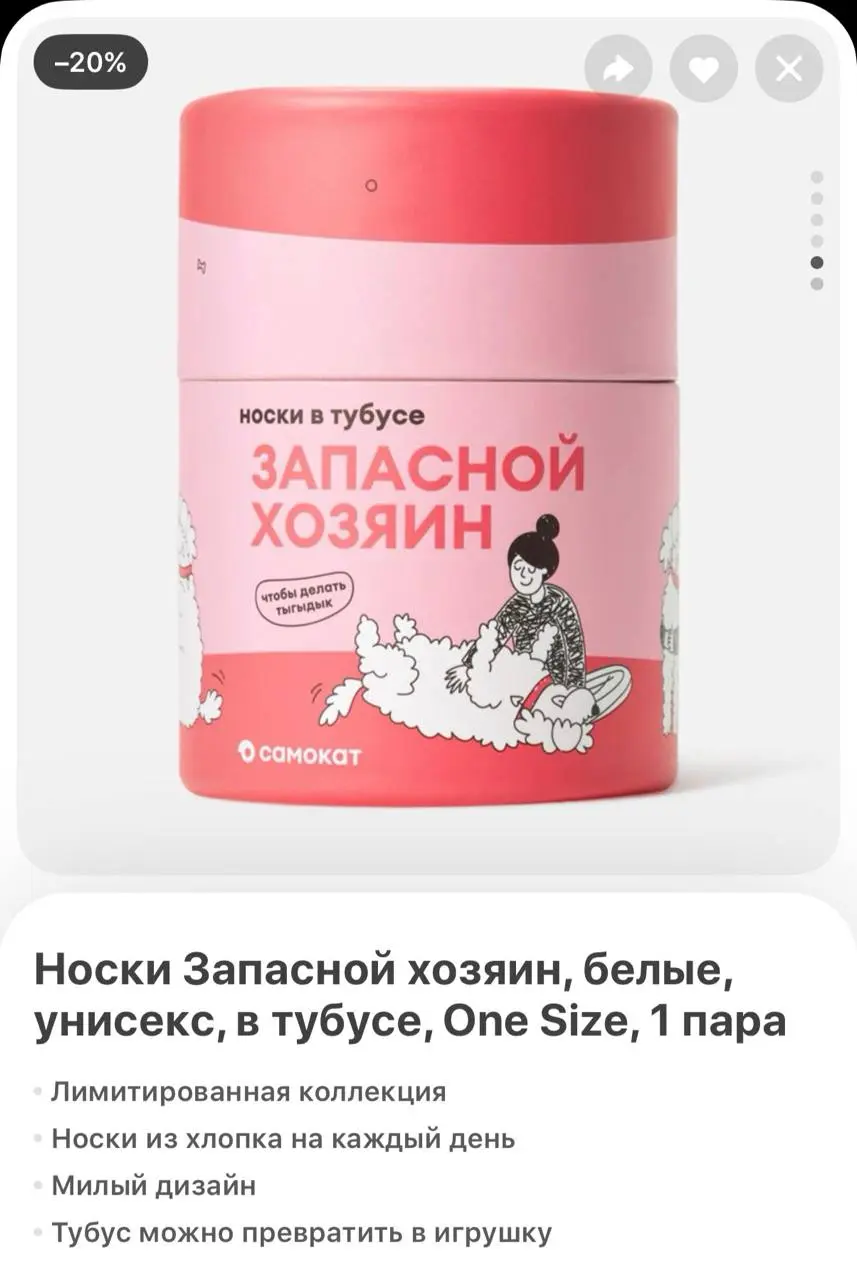 В Самокате появились носки для основного и запасного хозяина пёселей. Как оказалось, основной хозяин нужен для баловства, а запасной для мытья лап, но оба они хорошо подходят для тыгыдыка | Сетка — социальная сеть от hh.ru
