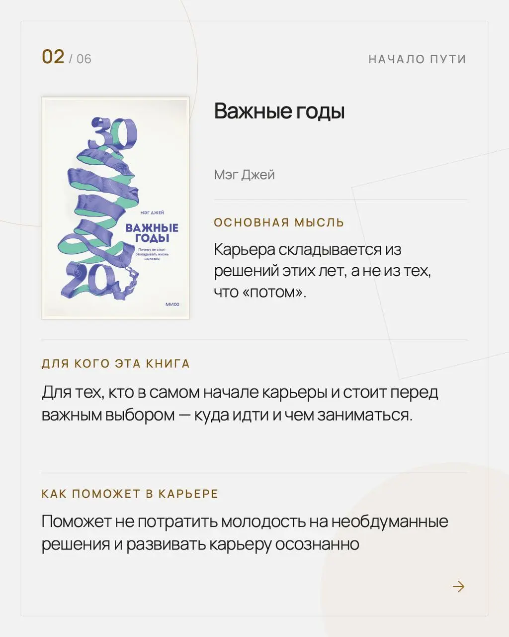 6 книг для разных этапов карьеры
Я была бы реально счастлива, если бы в начале карьеры кто-то собрал для меня эти книги и сказал: прочитай, пригодится | Сетка — социальная сеть от hh.ru