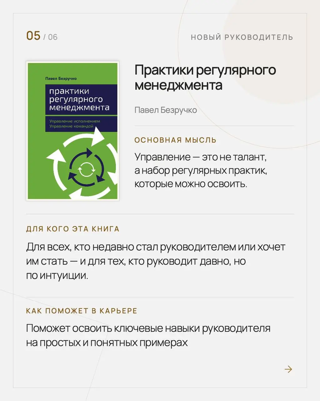 6 книг для разных этапов карьеры
Я была бы реально счастлива, если бы в начале карьеры кто-то собрал для меня эти книги и сказал: прочитай, пригодится | Сетка — социальная сеть от hh.ru