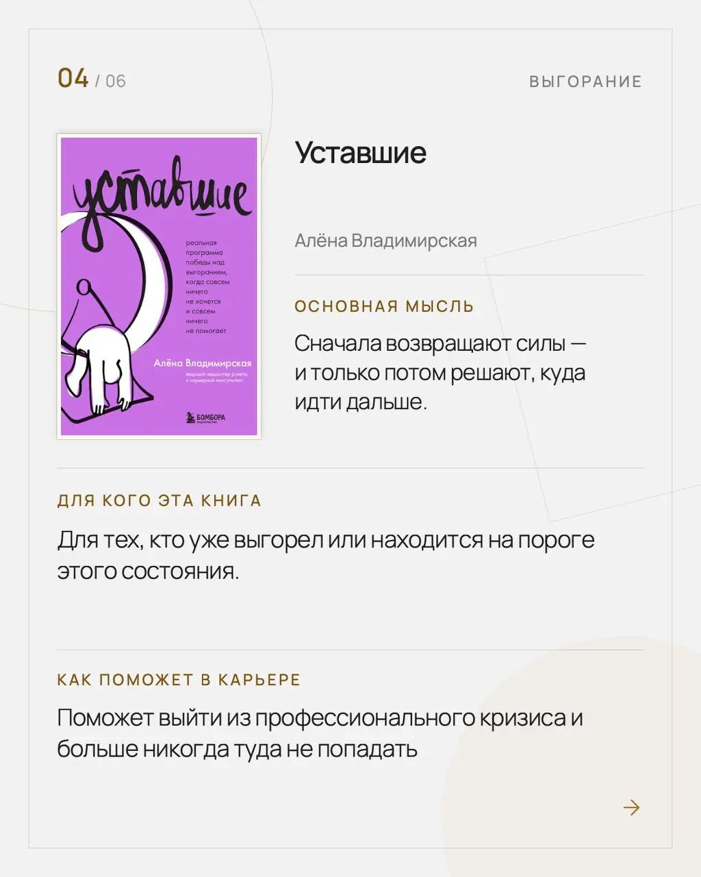 6 книг для разных этапов карьеры
Я была бы реально счастлива, если бы в начале карьеры кто-то собрал для меня эти книги и сказал: прочитай, пригодится | Сетка — социальная сеть от hh.ru