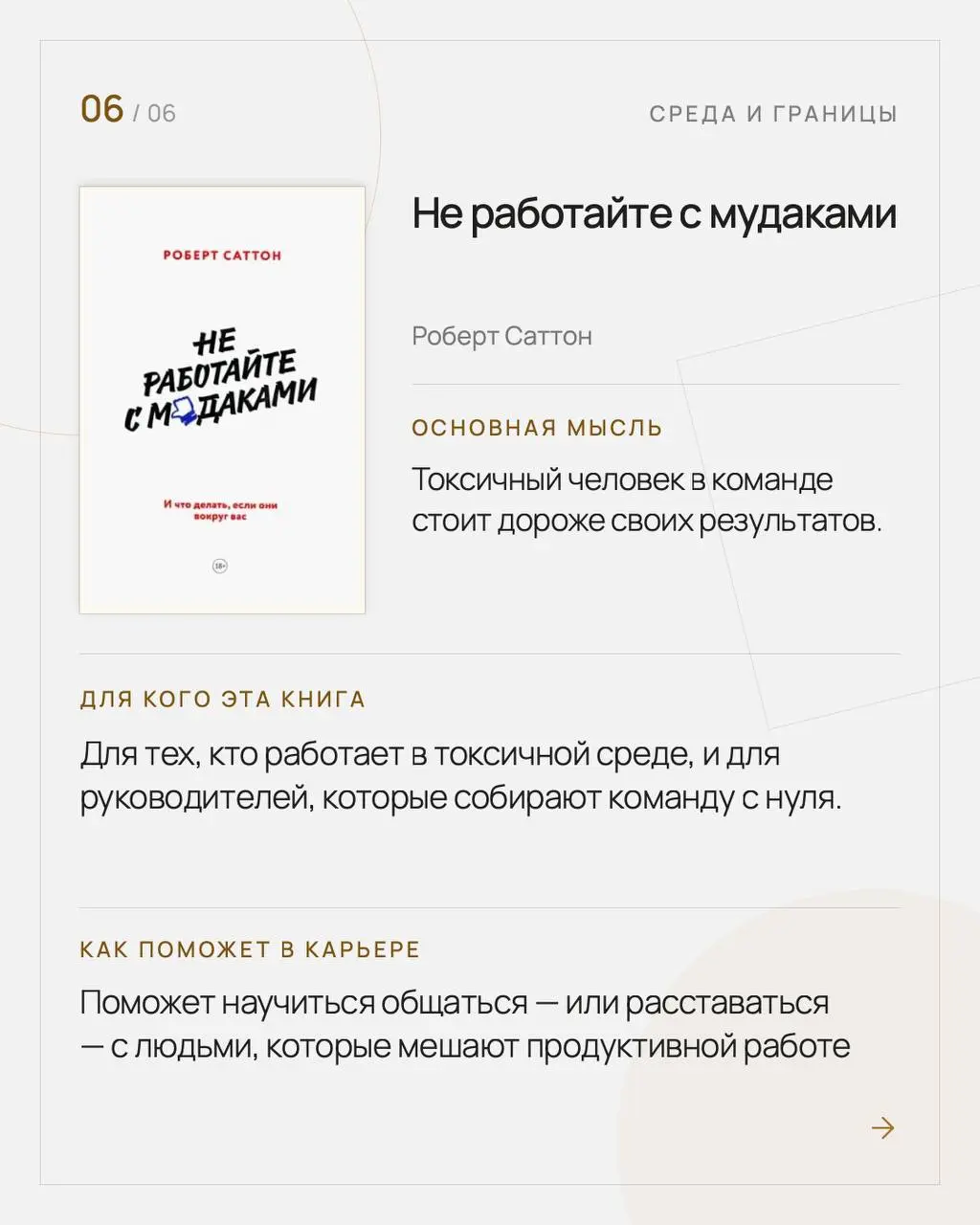 6 книг для разных этапов карьеры
Я была бы реально счастлива, если бы в начале карьеры кто-то собрал для меня эти книги и сказал: прочитай, пригодится | Сетка — социальная сеть от hh.ru