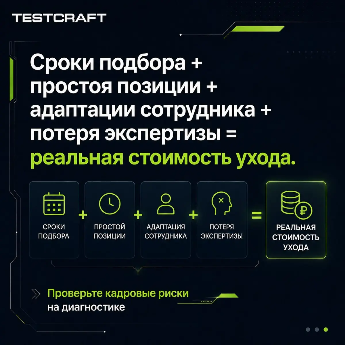 Уход ключевого сотрудника: четыре блока затрат | Сетка — социальная сеть от hh.ru