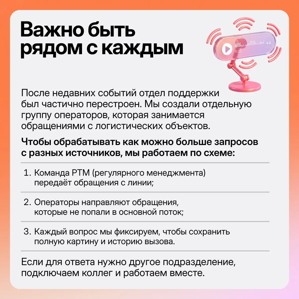 Поддержка начинается с команды | Сетка — социальная сеть от hh.ru
