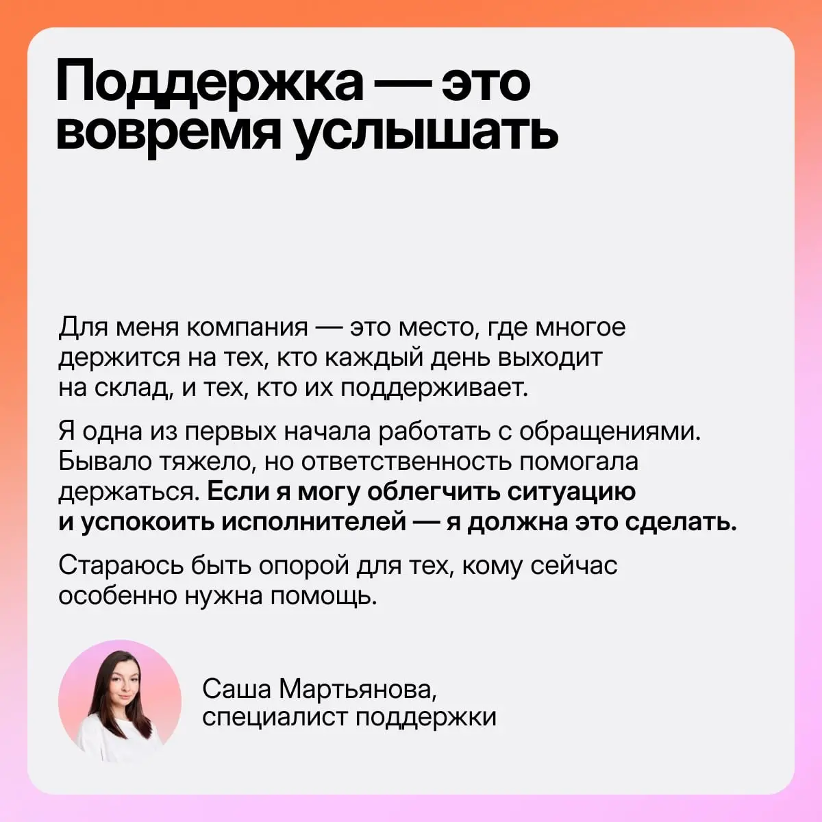 Поддержка начинается с команды | Сетка — социальная сеть от hh.ru
