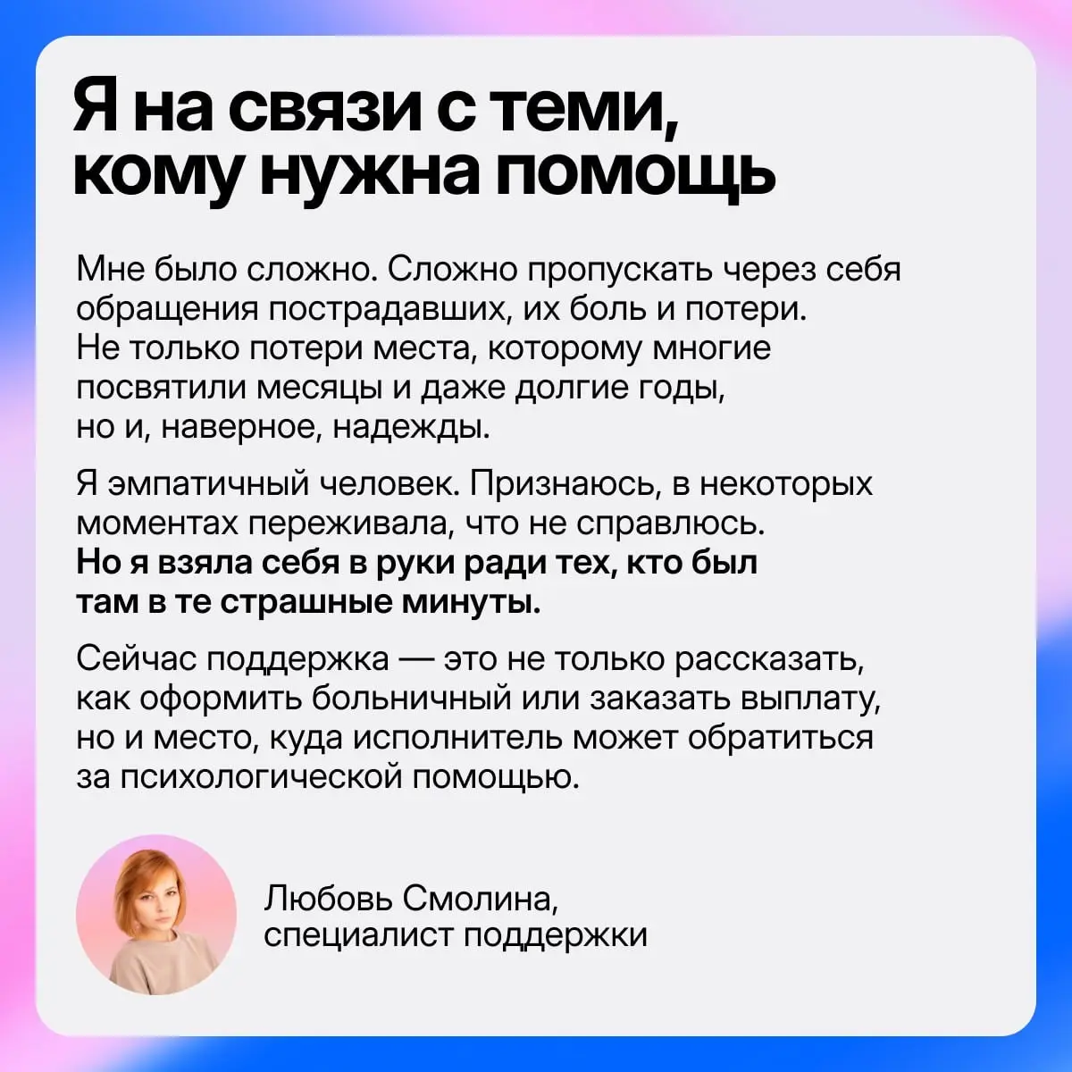 Поддержка начинается с команды | Сетка — социальная сеть от hh.ru