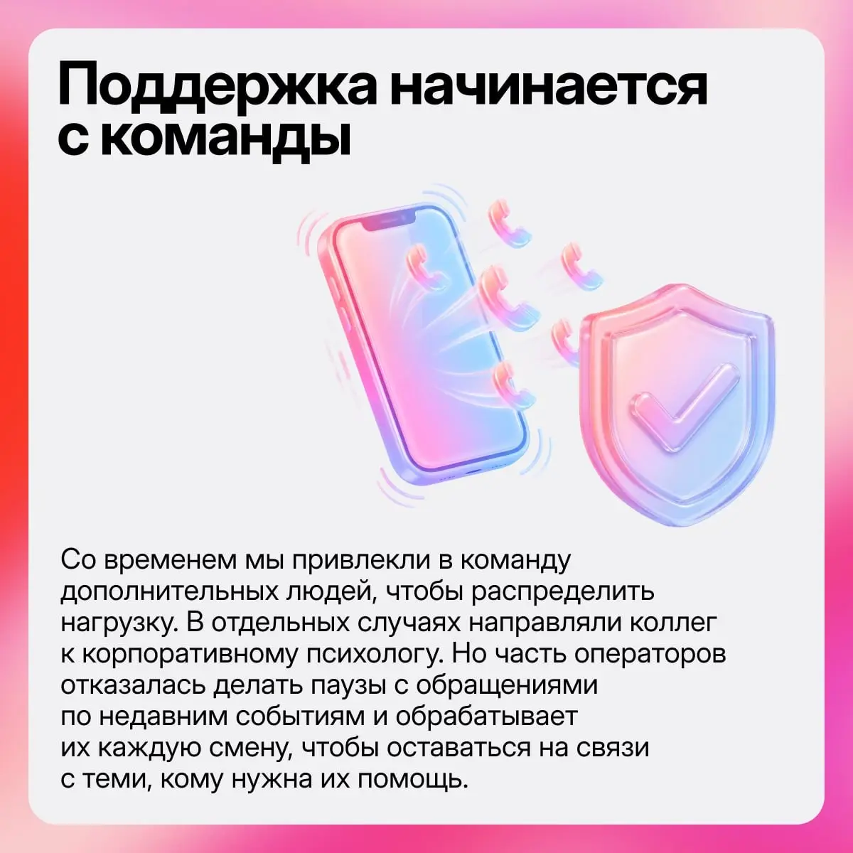 Поддержка начинается с команды | Сетка — социальная сеть от hh.ru
