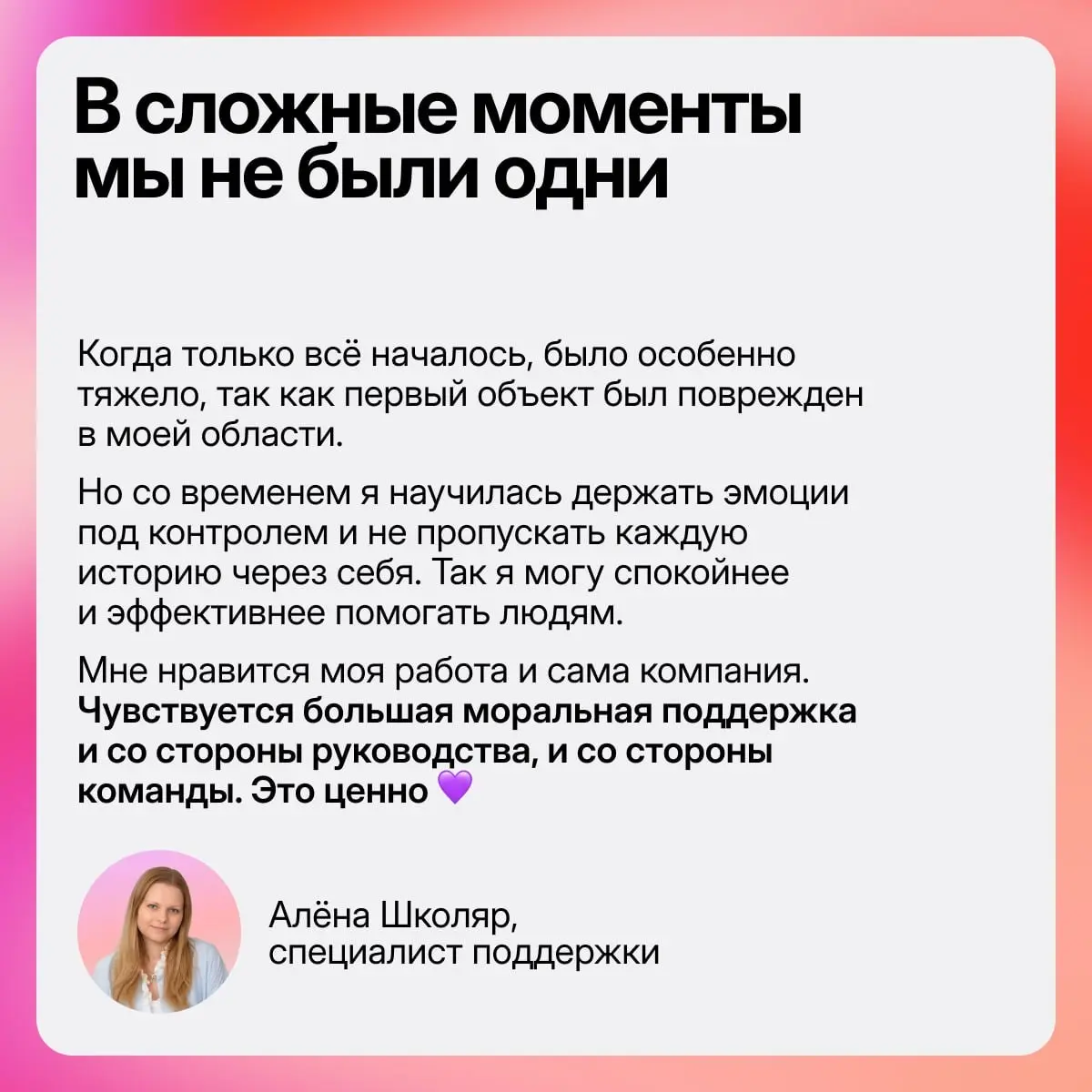 Поддержка начинается с команды | Сетка — социальная сеть от hh.ru