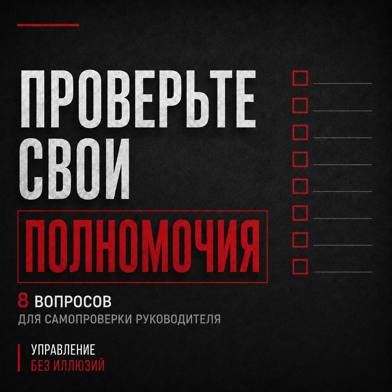 Руководители, этот тест для вас. Проверьте, есть ли у вас реальные полномочия для достижения результата — или только ответственность за него | Сетка — социальная сеть от hh.ru