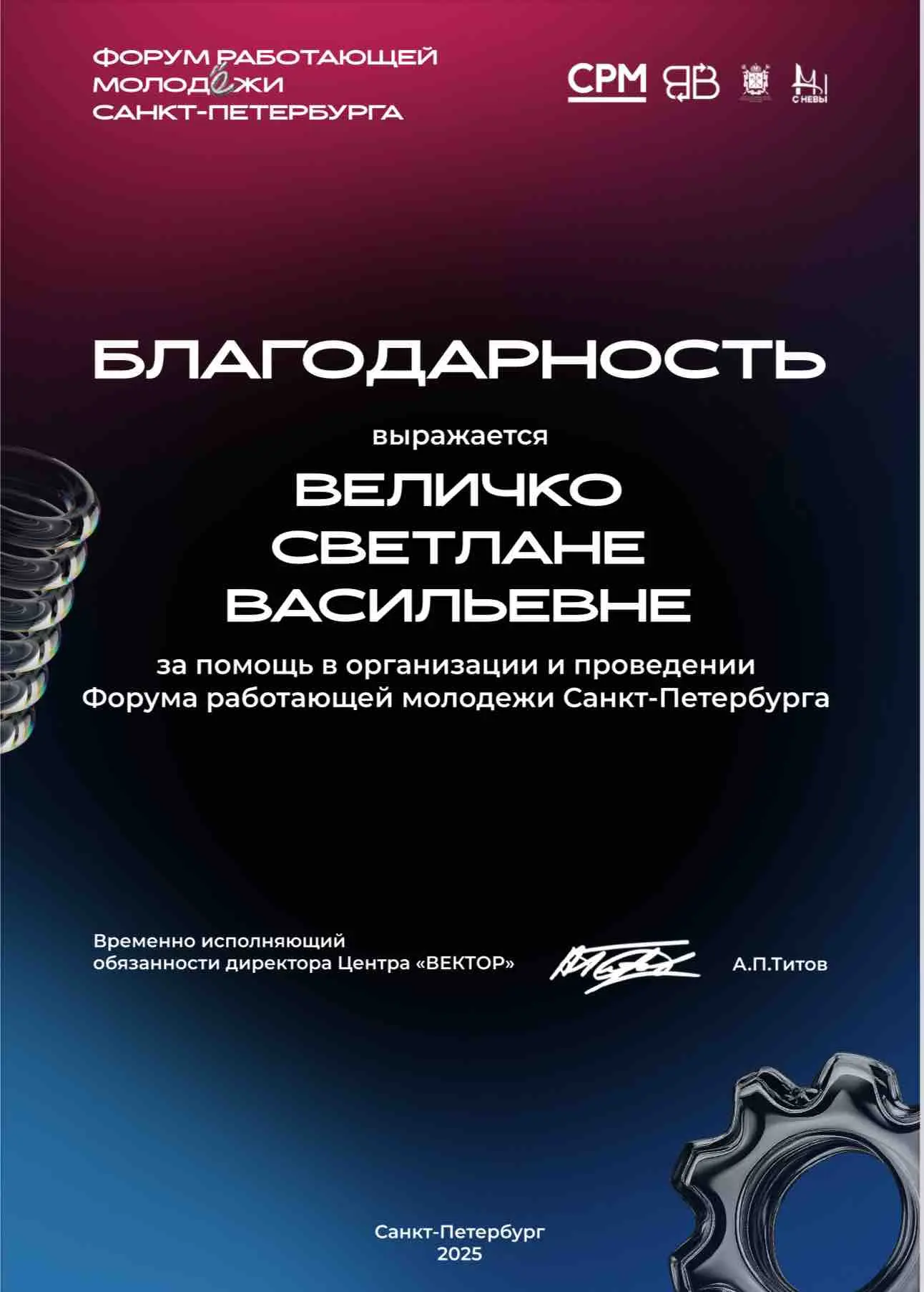 Светлана Величко