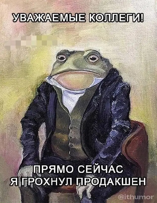 Мемы, которые мы заслужили. Подписывайся ✅ | Сетка — социальная сеть от hh.ru
