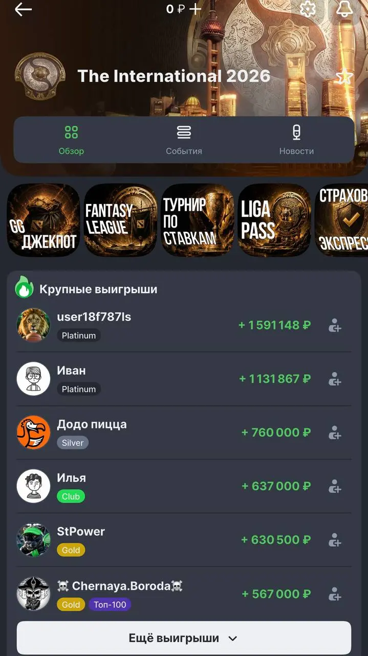 👀 Лига Ставок стала киберспортивной БК?
The International 2026 стал пиком развития дисциплины | Сетка — социальная сеть от hh.ru