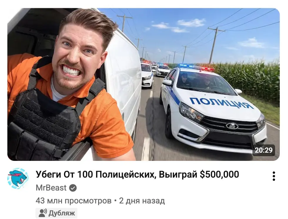 АвтоВаз получил миллионы бесплатных охватов на канале MrBeast на русскоязычную аудиторию | Сетка — социальная сеть от hh.ru