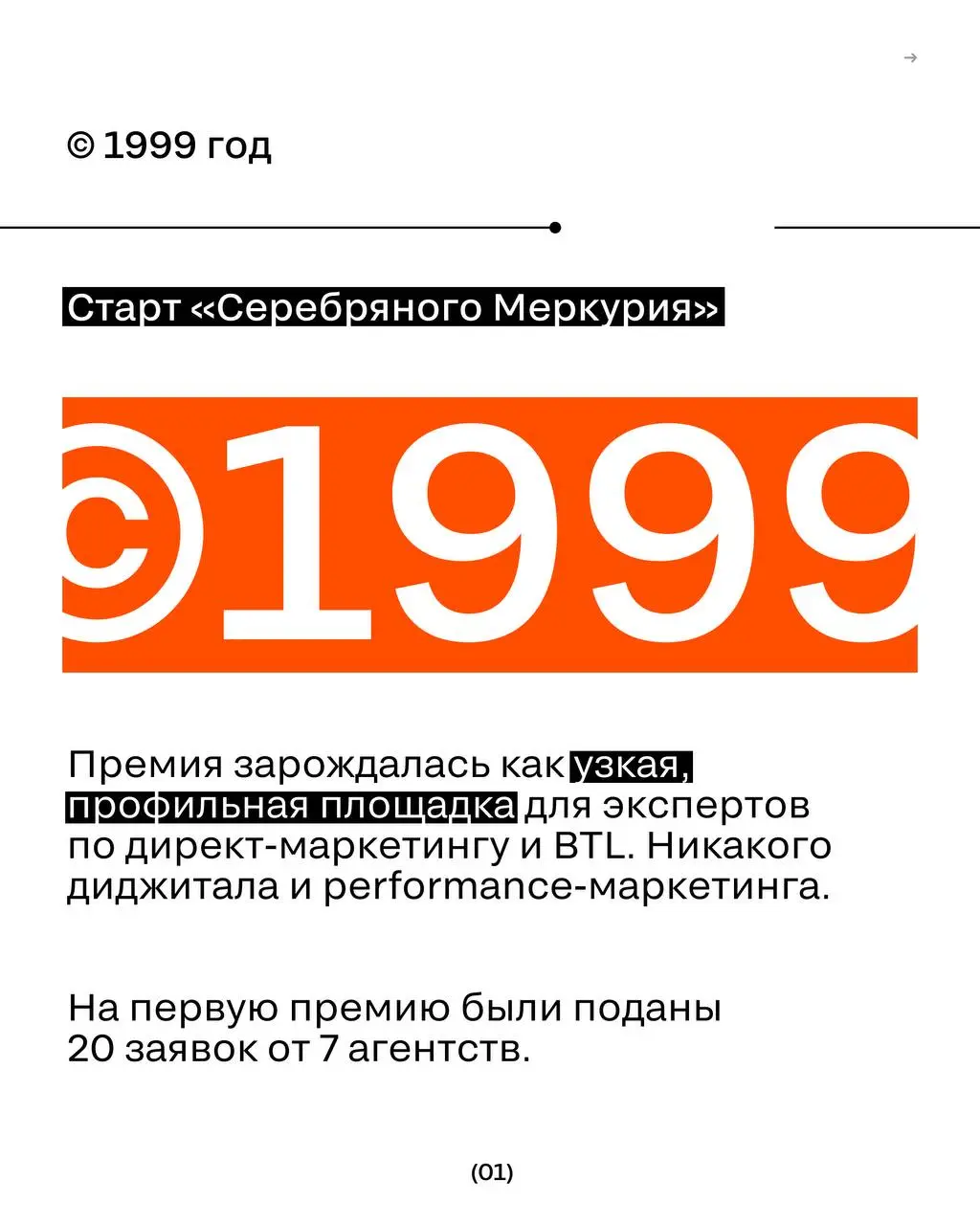 Как и когда появился Silver Mercury? Ч.1
Мы переизобретались минимум пять раз.
➡️ О нашем становлении — в карточках.
🖤 Коллеги, грядет еще часть 2. Скоро опубликуем | Сетка — социальная сеть от hh.ru