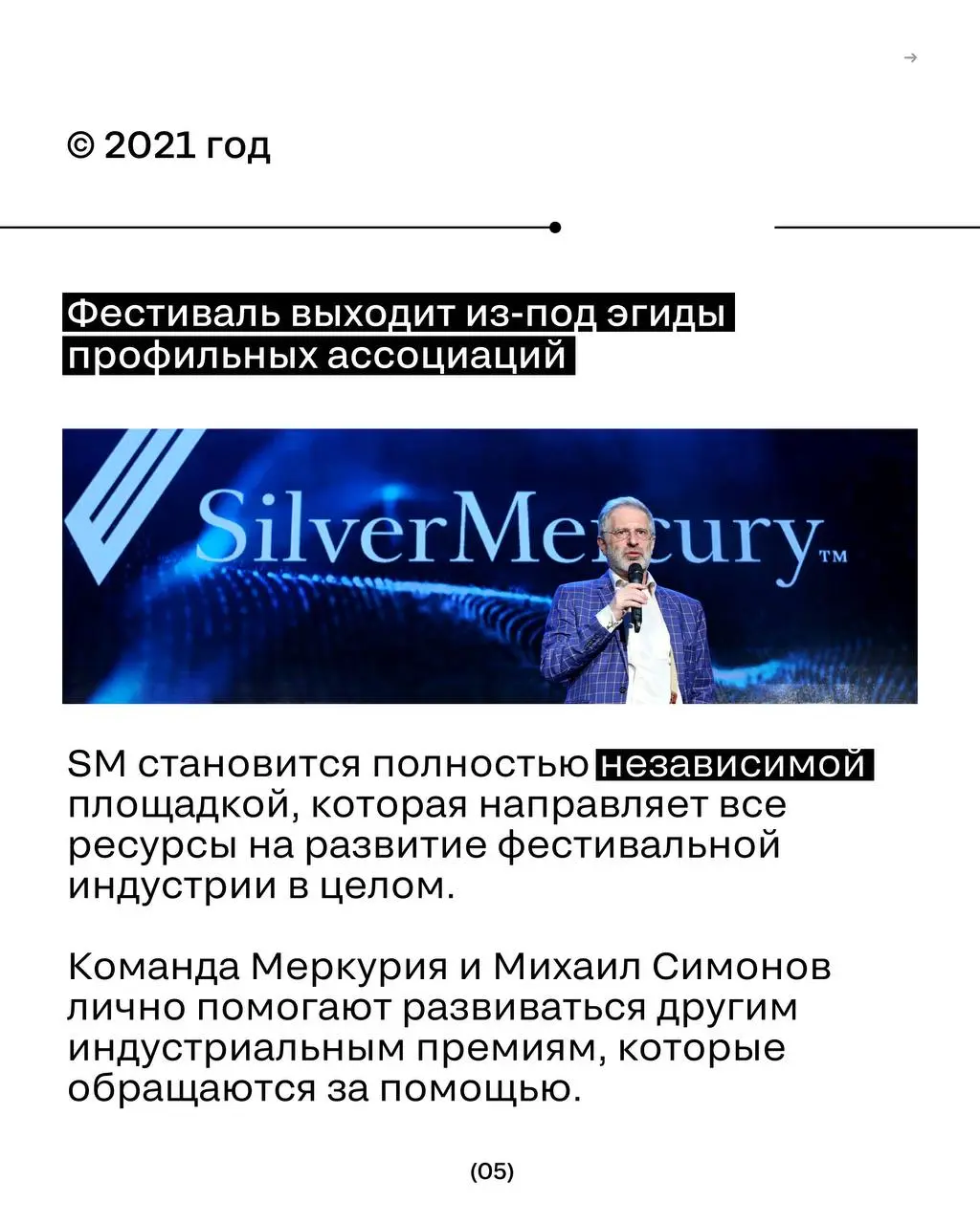 Как и когда появился Silver Mercury? Ч.1
Мы переизобретались минимум пять раз.
➡️ О нашем становлении — в карточках.
🖤 Коллеги, грядет еще часть 2. Скоро опубликуем | Сетка — социальная сеть от hh.ru
