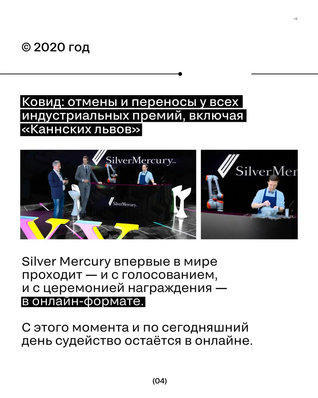 Как и когда появился Silver Mercury? Ч.1
Мы переизобретались минимум пять раз.
➡️ О нашем становлении — в карточках.
🖤 Коллеги, грядет еще часть 2. Скоро опубликуем | Сетка — социальная сеть от hh.ru
