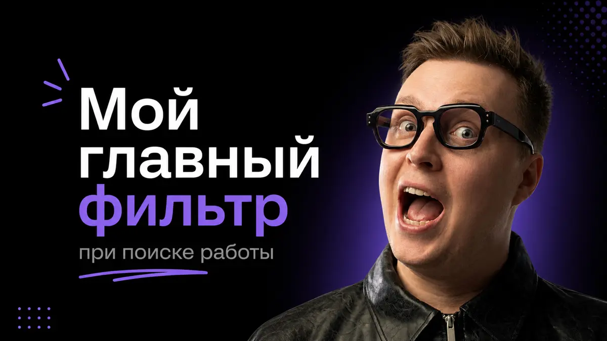 Как отличить нормальную вакансию от скама | Сетка — социальная сеть от hh.ru