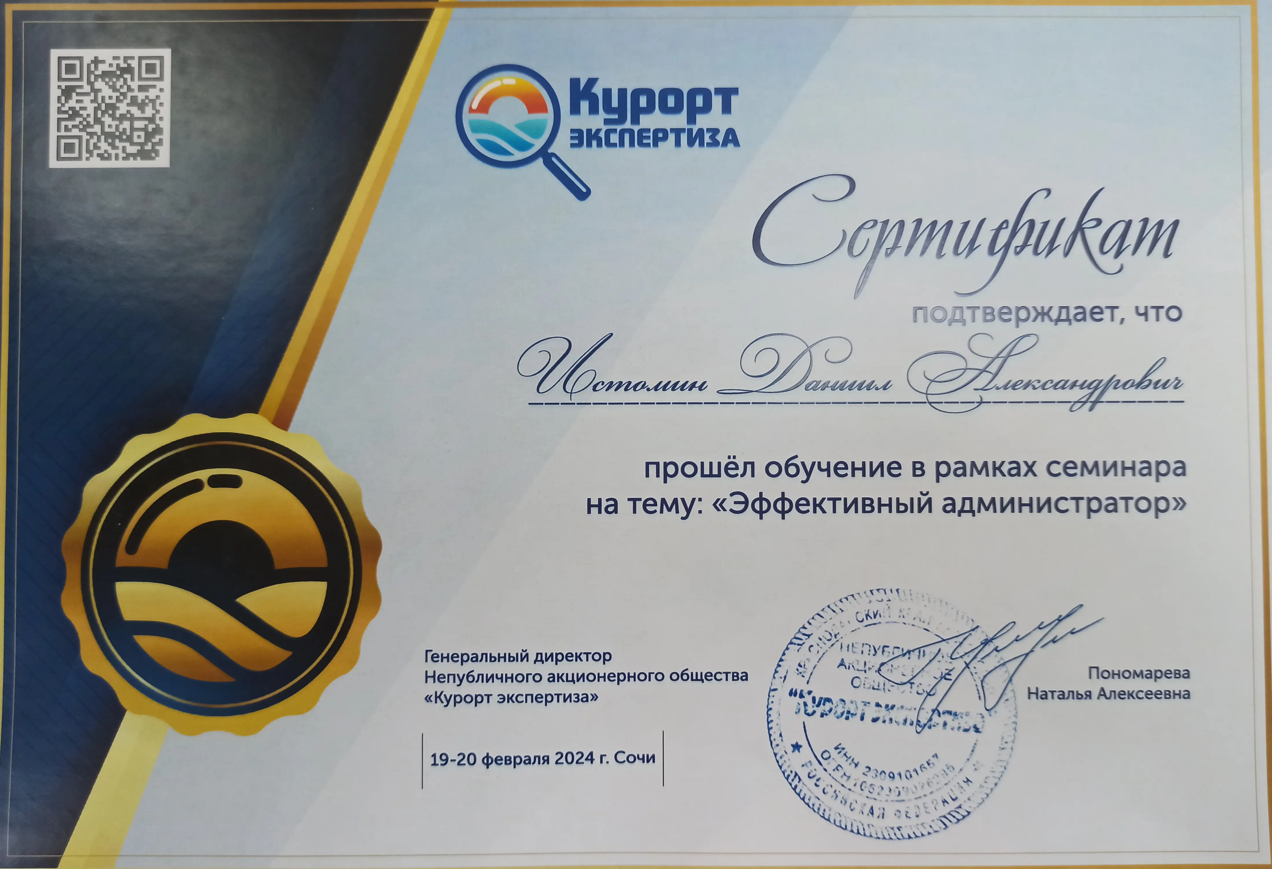 Даниил Истомин