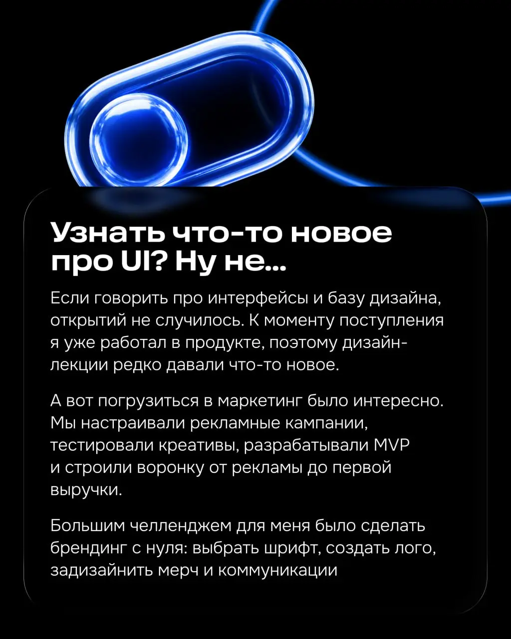 Хэллоу, я Никита, продуктовый дизайнер страницы товара. Следом за Дашей расскажу про свой опыт образования.
В этом году я закончил магистратуру по дизайну и продвижению цифровых продуктов | Сетка — социальная сеть от hh.ru