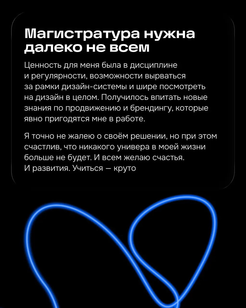 Хэллоу, я Никита, продуктовый дизайнер страницы товара. Следом за Дашей расскажу про свой опыт образования.
В этом году я закончил магистратуру по дизайну и продвижению цифровых продуктов | Сетка — социальная сеть от hh.ru