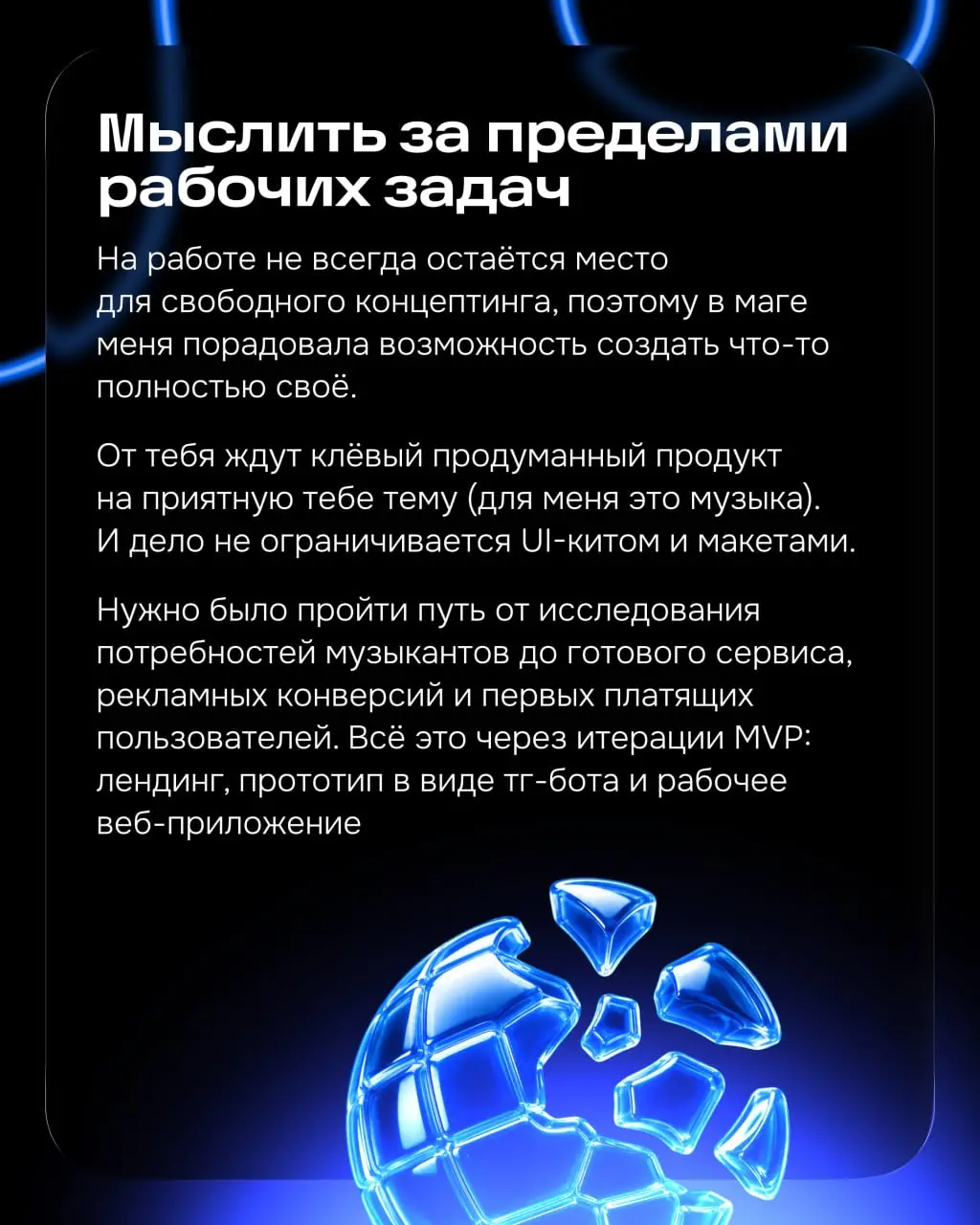 Хэллоу, я Никита, продуктовый дизайнер страницы товара. Следом за Дашей расскажу про свой опыт образования.
В этом году я закончил магистратуру по дизайну и продвижению цифровых продуктов | Сетка — социальная сеть от hh.ru