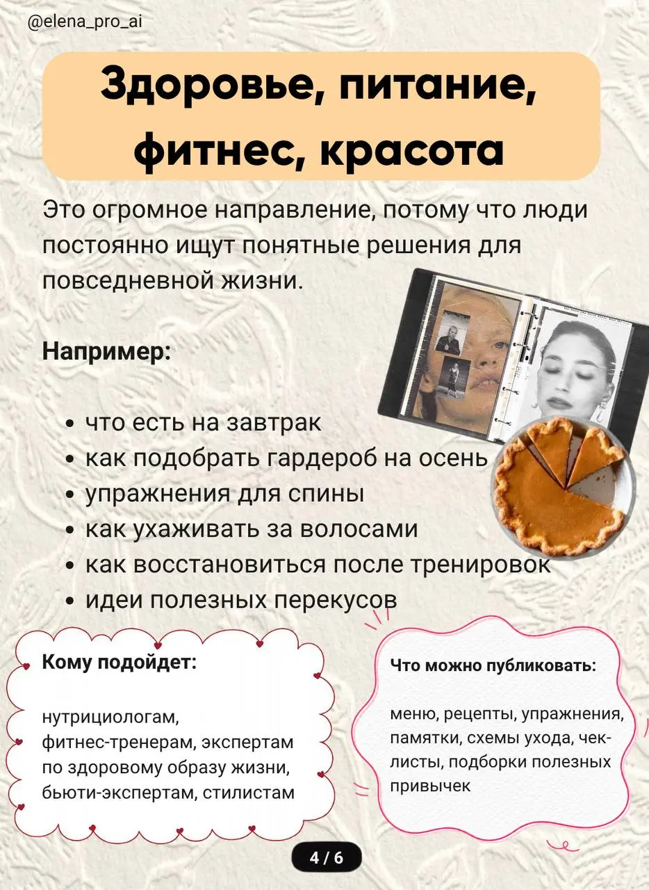 5 направления ниш, которым точно надо продвигаться на Pinterest
Мне в личку начали поступать вопросы:
– А подойдет ли для меня Pinterest?
Поэтому собрала для вас подборку из 5 направлений, которые буд... | Сетка — социальная сеть от hh.ru