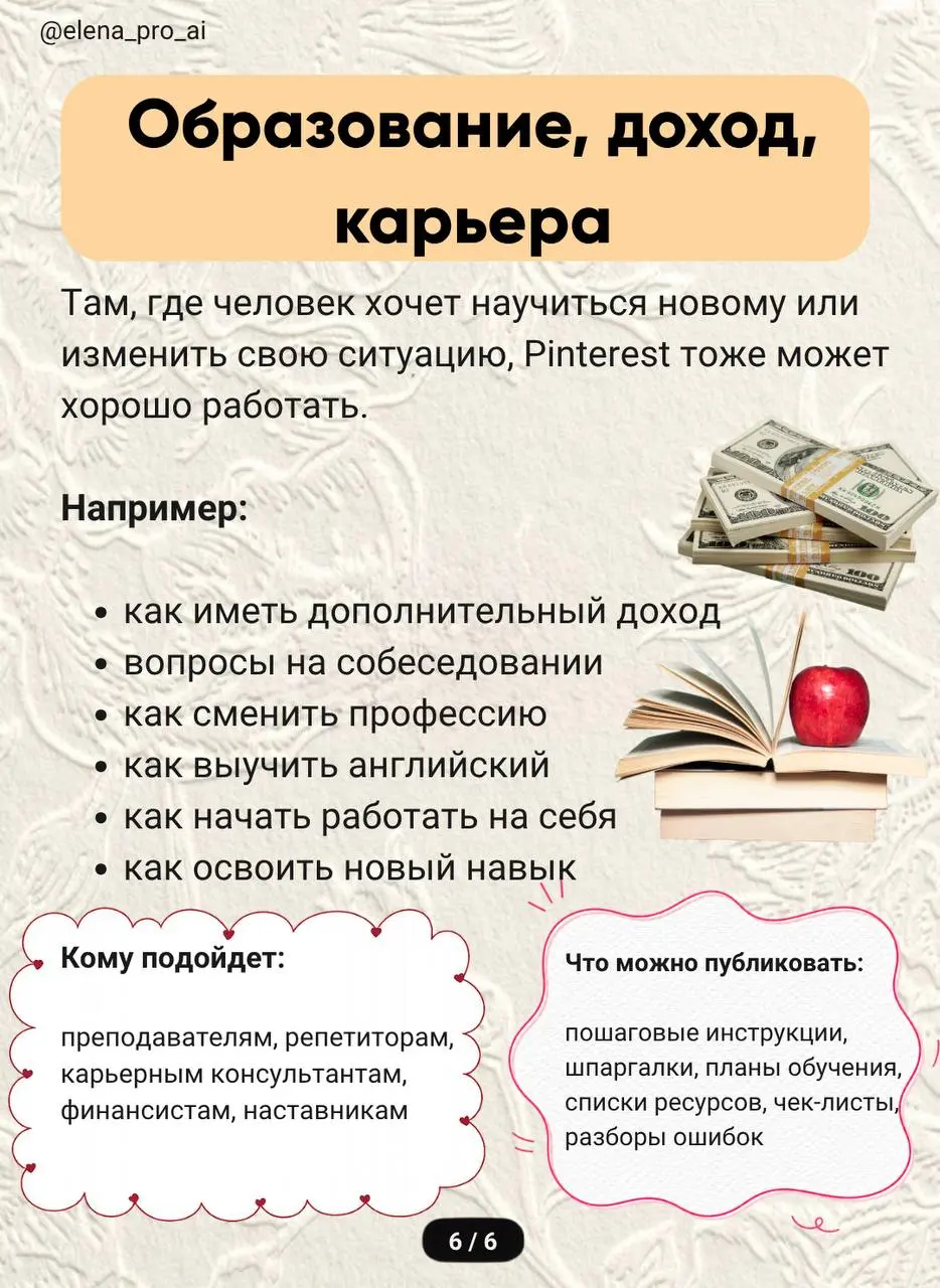 5 направления ниш, которым точно надо продвигаться на Pinterest
Мне в личку начали поступать вопросы:
– А подойдет ли для меня Pinterest?
Поэтому собрала для вас подборку из 5 направлений, которые буд... | Сетка — социальная сеть от hh.ru