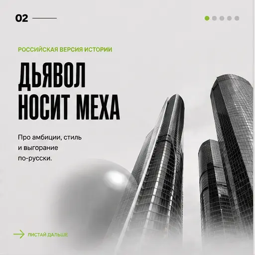Продолжаем серию творчества (ии в моде) | Сетка — социальная сеть от hh.ru