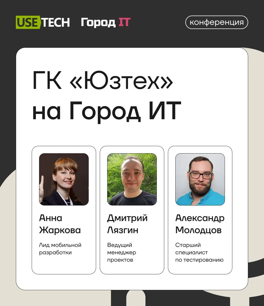 12–13 сентября в сердце Сибири — Томске пройдёт 16-я ежегодная конференция «Город ИТ» | Сетка — социальная сеть от hh.ru