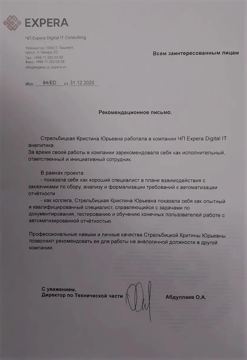 Кристина Стрельбицкая
