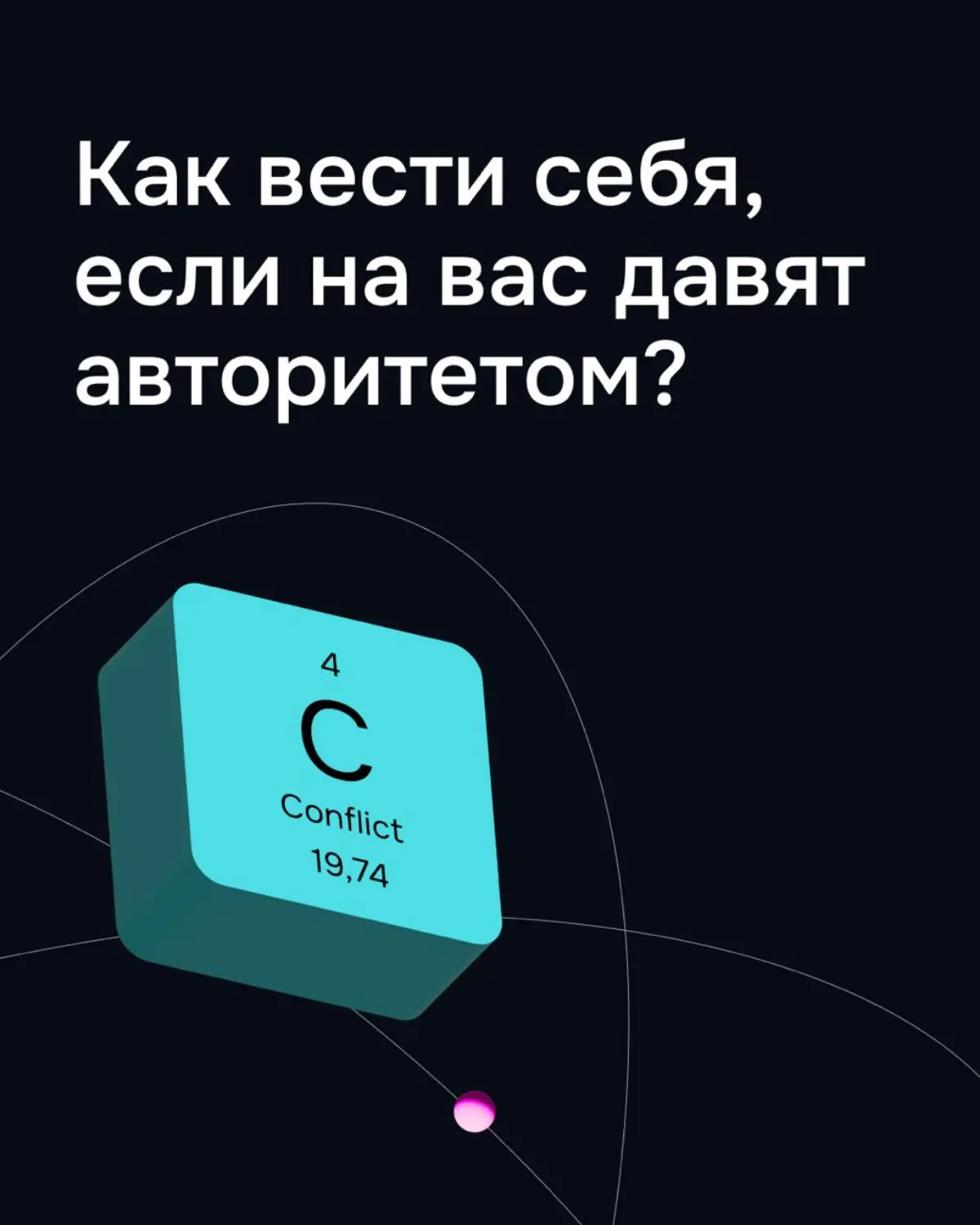 Как вести себя, если давят авторитетом? | Сетка — социальная сеть от hh.ru