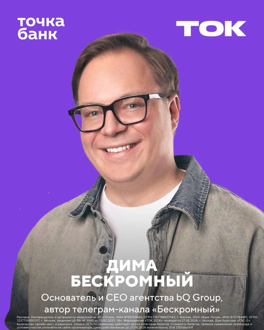 Сколько стоит один хороший совет?
Столько, сколько за него заплатил в своё время советчик.
27 августа Точка Банк собирает в Доме культуры «ГЭС-2» тех, кто дорого заплатил за свой опыт | Сетка — социальная сеть от hh.ru