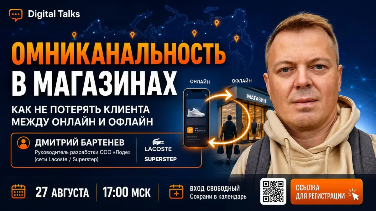 Омниканальность — это не про IT. Это про деньги | Сетка — социальная сеть от hh.ru