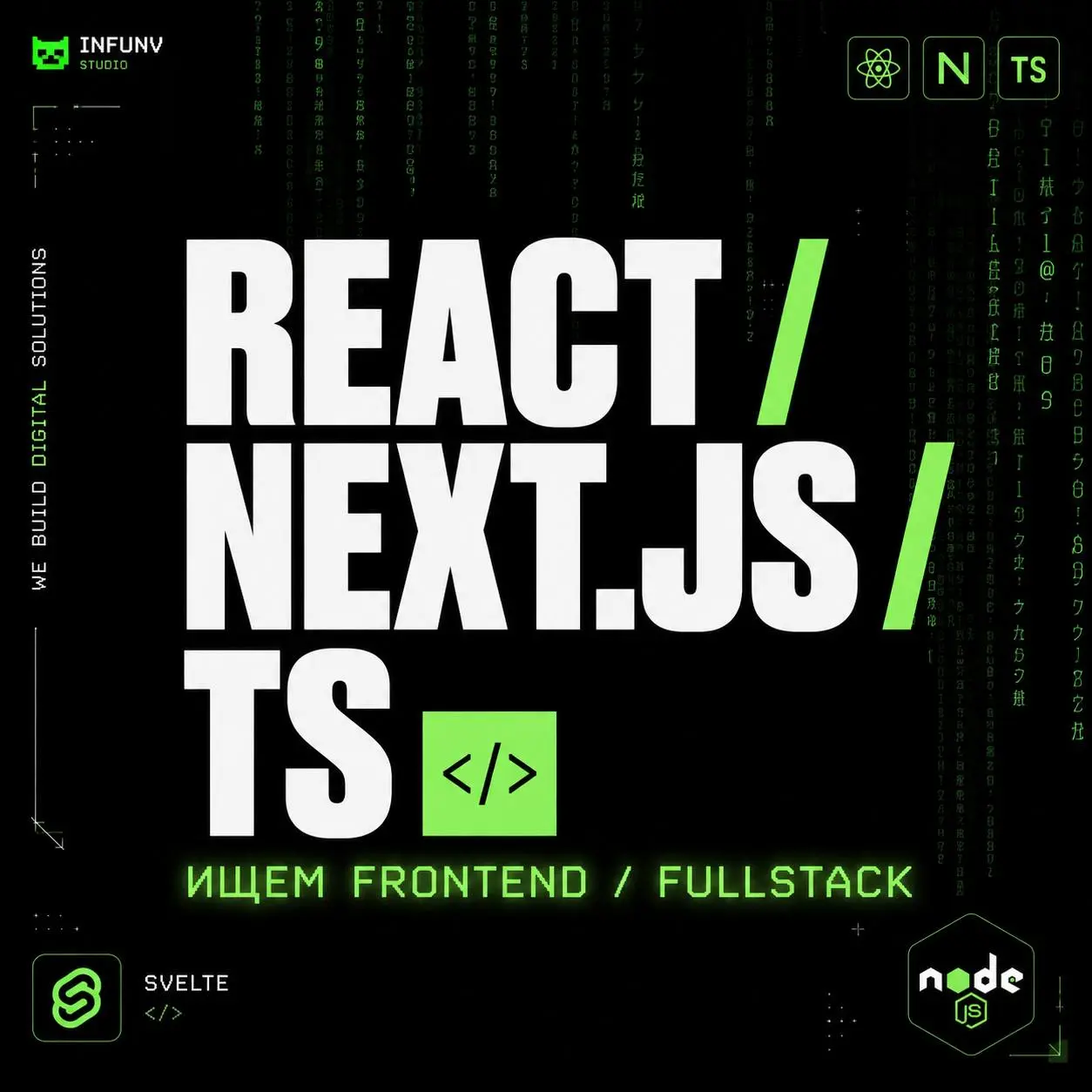 ⚡️ Ищем Frontend / Fullstack-разработчика (React / Next.js / TypeScript) в INFUNV STUDIO
Разрабатываем интерфейсы для B2B-сервисов, CRM-систем, личных кабинетов и веб-платформ | Сетка — социальная сеть от hh.ru