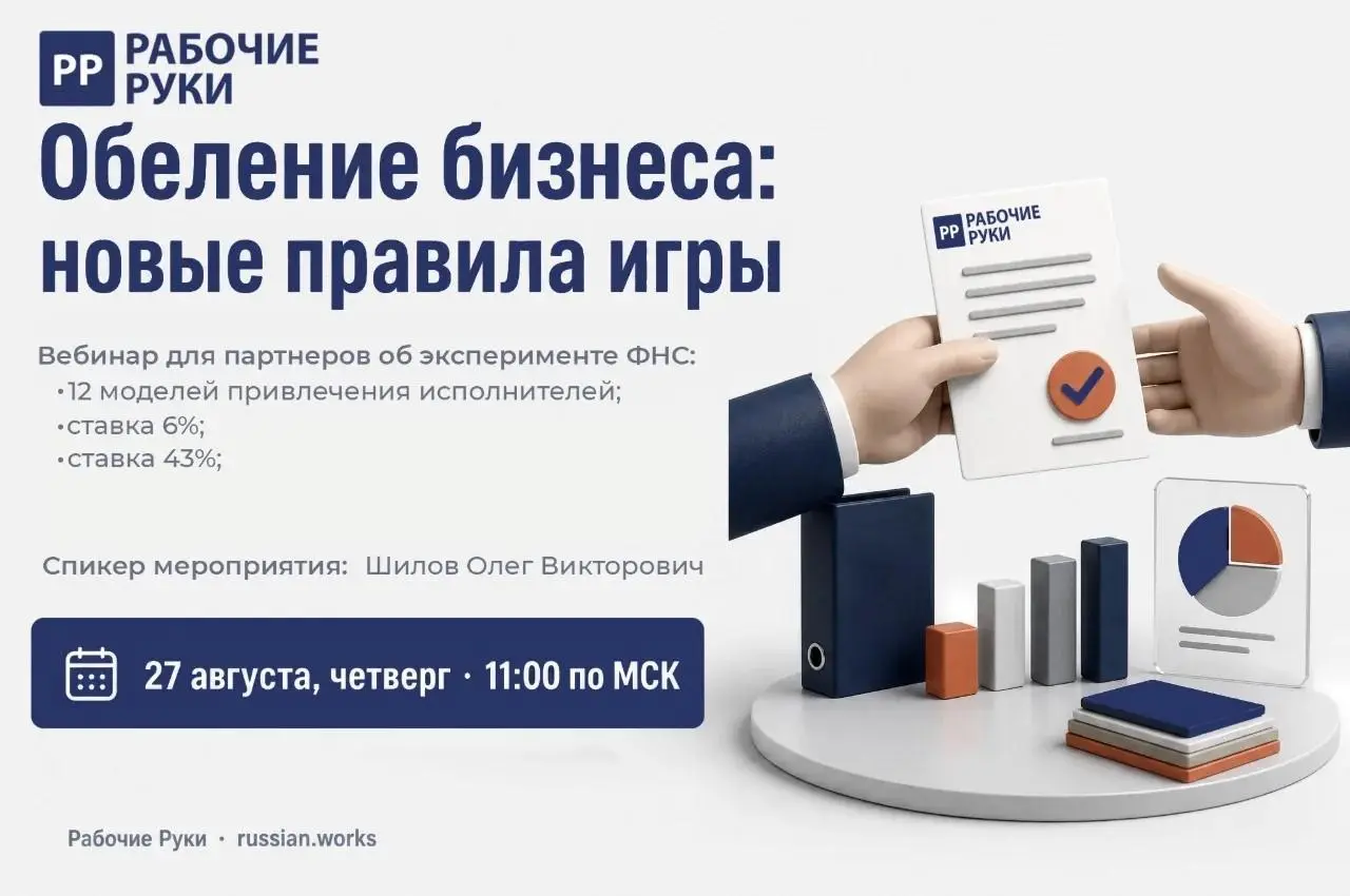 Эксперимент по обелению отрасли предоставления персонала
С 1 сентября ФНС запускает эксперимент по «обелению» отрасли предоставления персонала | Сетка — социальная сеть от hh.ru