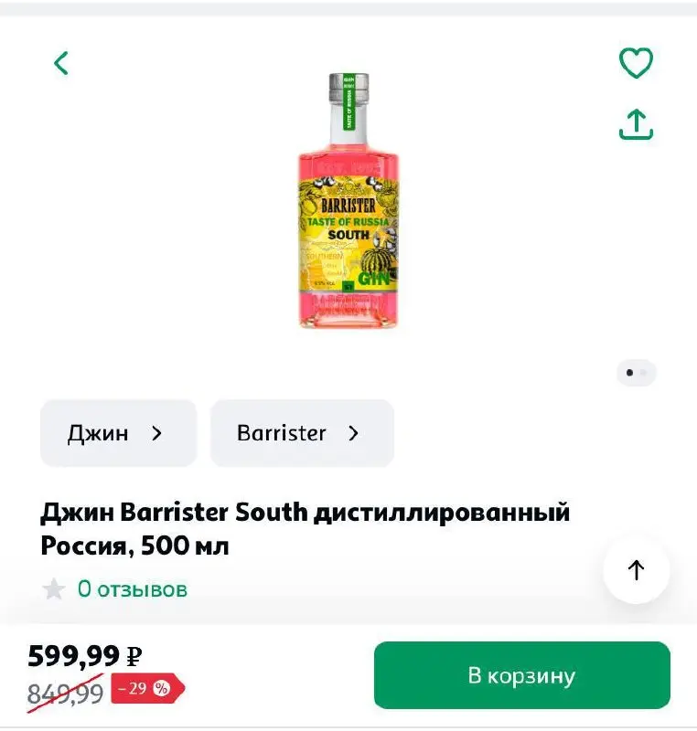 Арбузный джин Barrister завезли в Ашан. Это новинка со вкусом юга России с добавлением мяты. Стоимость одной бутылочки — 600 рублей.
Они придумали еще один способ употребления арбуза 🍉 | Сетка — социальная сеть от hh.ru