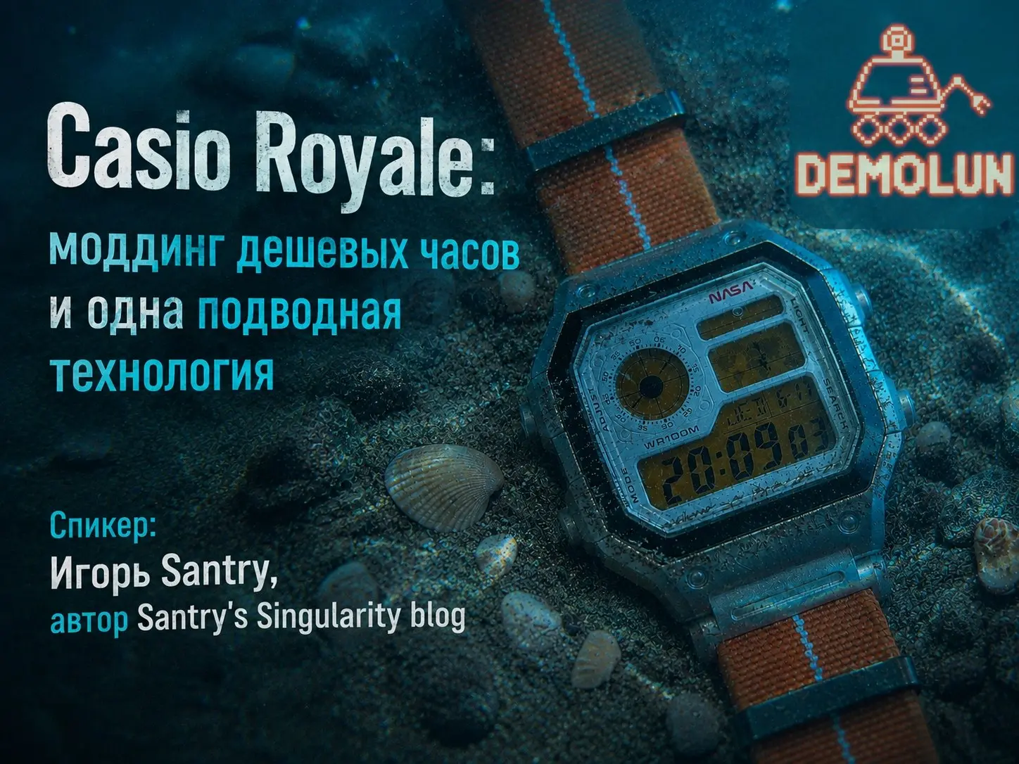 ⚡️На DemoLun будет ещё один спикер!
🎙 Доклад: «Casio Royale: моддинг дешевых часов и одна подводная технология»
👤 Докладчик: Игорь Santry, автор Santry's Singularity blog
Что общего у недорогих Casio ... | Сетка — социальная сеть от hh.ru