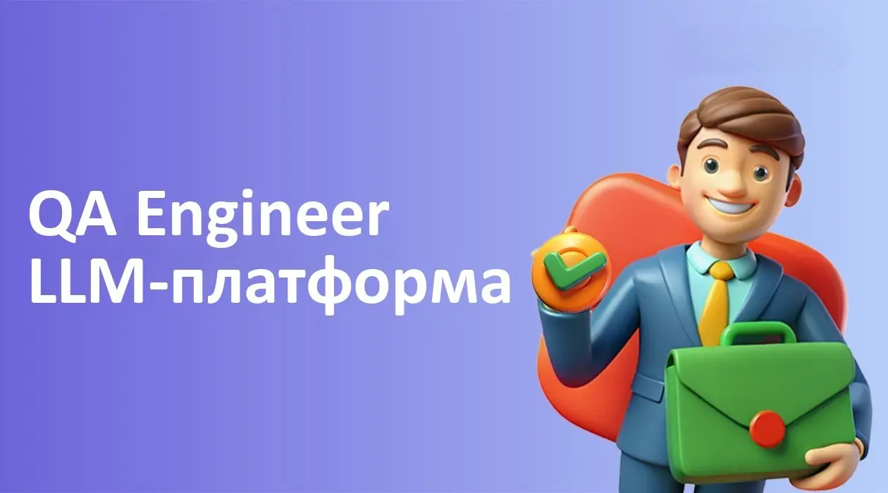 QA Engineer LLM-платформа
Формат: гибрид
Компания: Сбер
Полная занятость
#hybrid #fulltime
Откликнуться: https://talanto | Сетка — социальная сеть от hh.ru