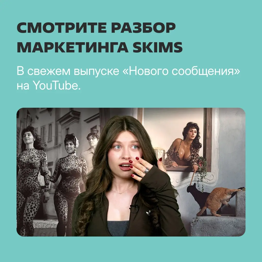Бренд Skims оценивается в $5 млрд. И дело не только в хайпе вокруг имени владелицы — Ким Кардашьян — но и в сильной стратегии | Сетка — социальная сеть от hh.ru