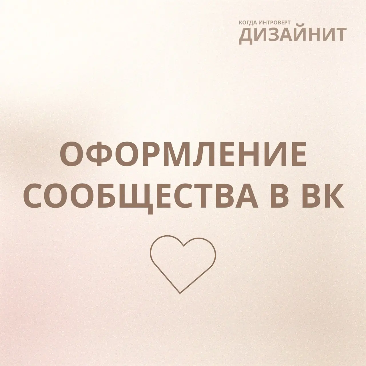 Иногда в дизайне недостаточно просто найти хорошее решение.
Когда работаешь со специалистом, естественно думать о том, как через дизайн показать его мастерство, уверенность и опыт | Сетка — социальная сеть от hh.ru
