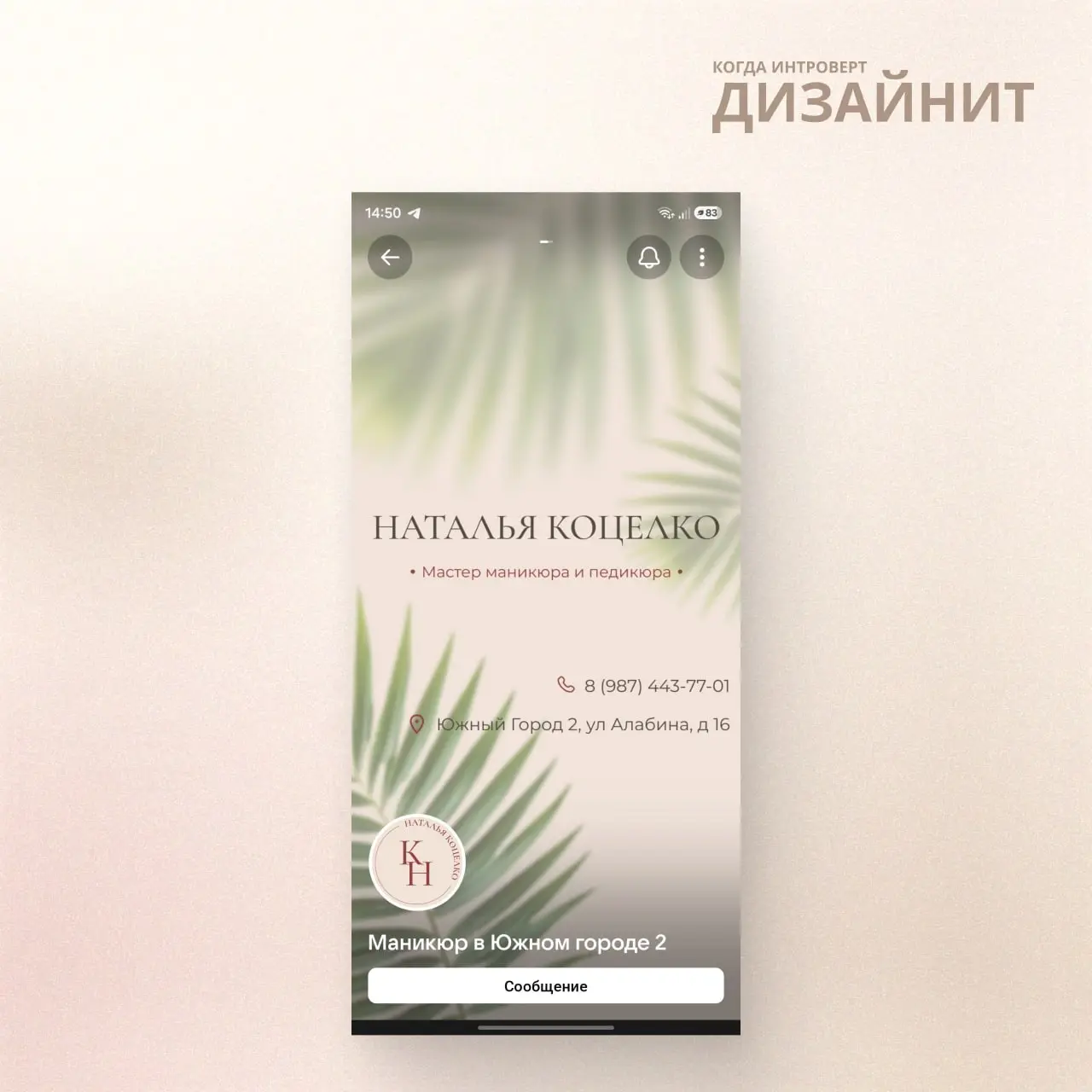 Иногда в дизайне недостаточно просто найти хорошее решение.
Когда работаешь со специалистом, естественно думать о том, как через дизайн показать его мастерство, уверенность и опыт | Сетка — социальная сеть от hh.ru