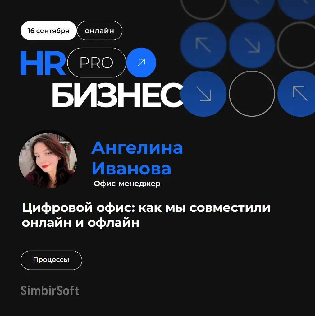 — И что даже офис-менеджеры могут влиять на бизнес-процессы?  🤔
— Да!
В нашей компании офисная команда перестала быть исключительно сервисной функцией — и стала управлять средой через данные, обратную... | Сетка — социальная сеть от hh.ru