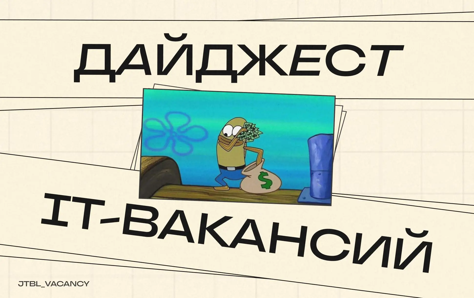 🛫 К вам прилетела свежая подборка вакансий 🛬
Откликайтесь, пока не забрали!
Middle–Senior BizDev в NDA (iGaming)
📍Удалённо из любой точки мира. Full-time.
Middle / Senior PPC Specialist
📍Удалённо | Сетка — социальная сеть от hh.ru