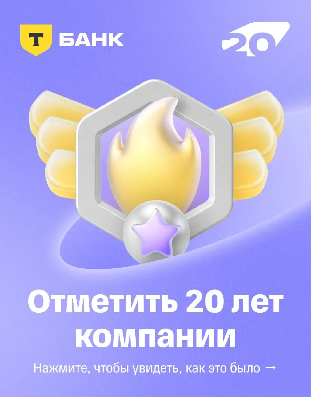🔥 Достижение разблокировано
У больших компаний бывают большие даты. Но по-настоящему они запоминаются благодаря людям | Сетка — социальная сеть от hh.ru