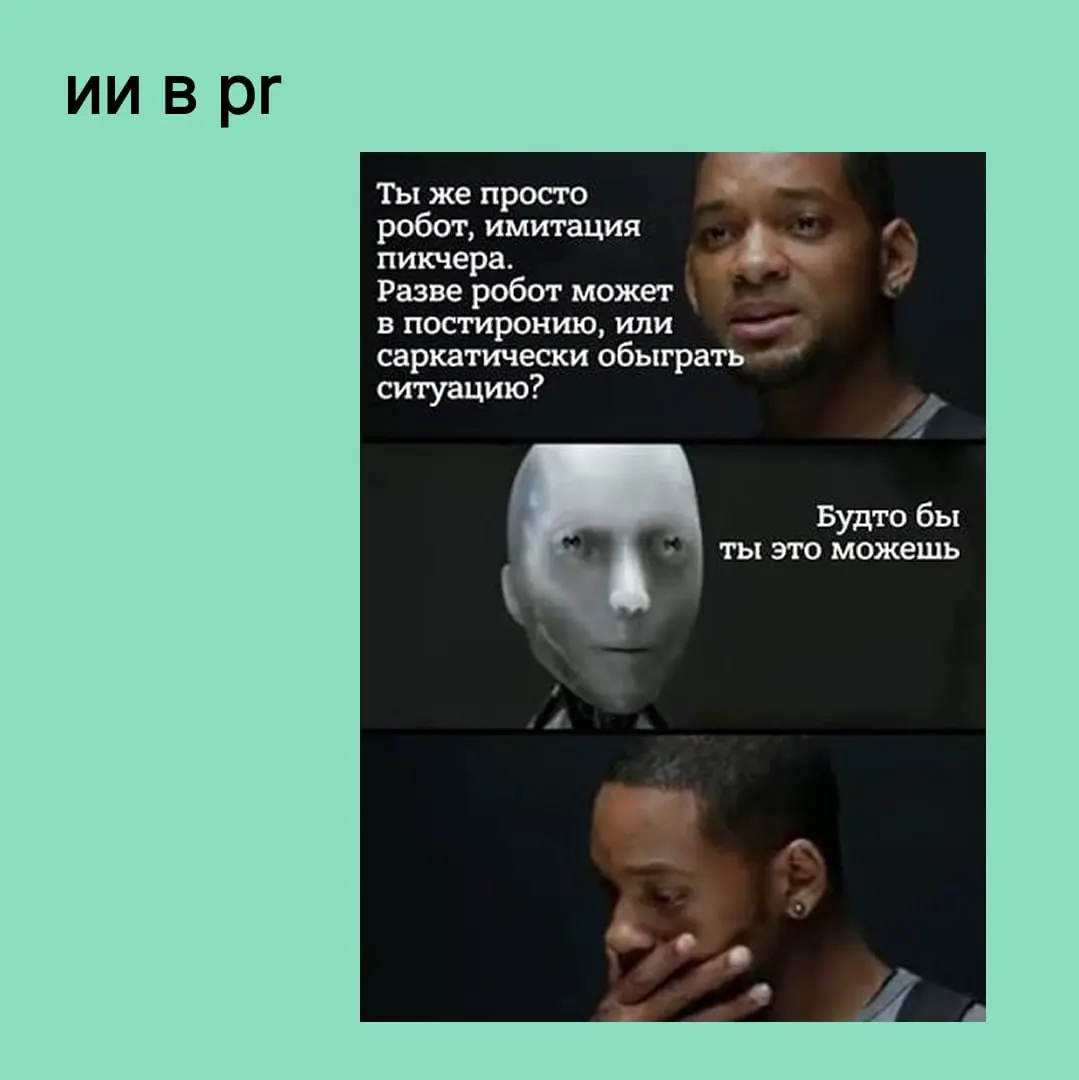 Что ИИ видит в инфополе, чего не замечает обычный мониторинг | Сетка — социальная сеть от hh.ru